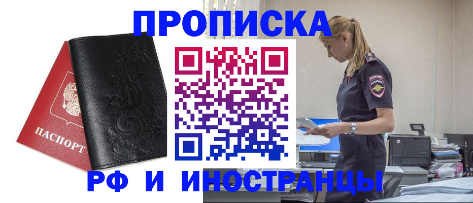 где прописаться в Невинномысске