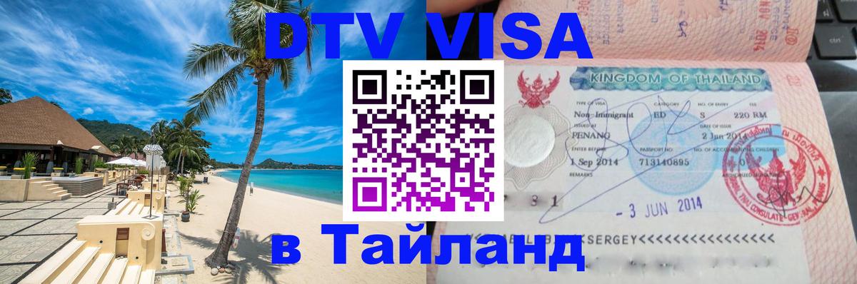 Сколько стоит DTV виза — актуальные цены, оформление даже без документов - Невинномысск  08.12.2025 